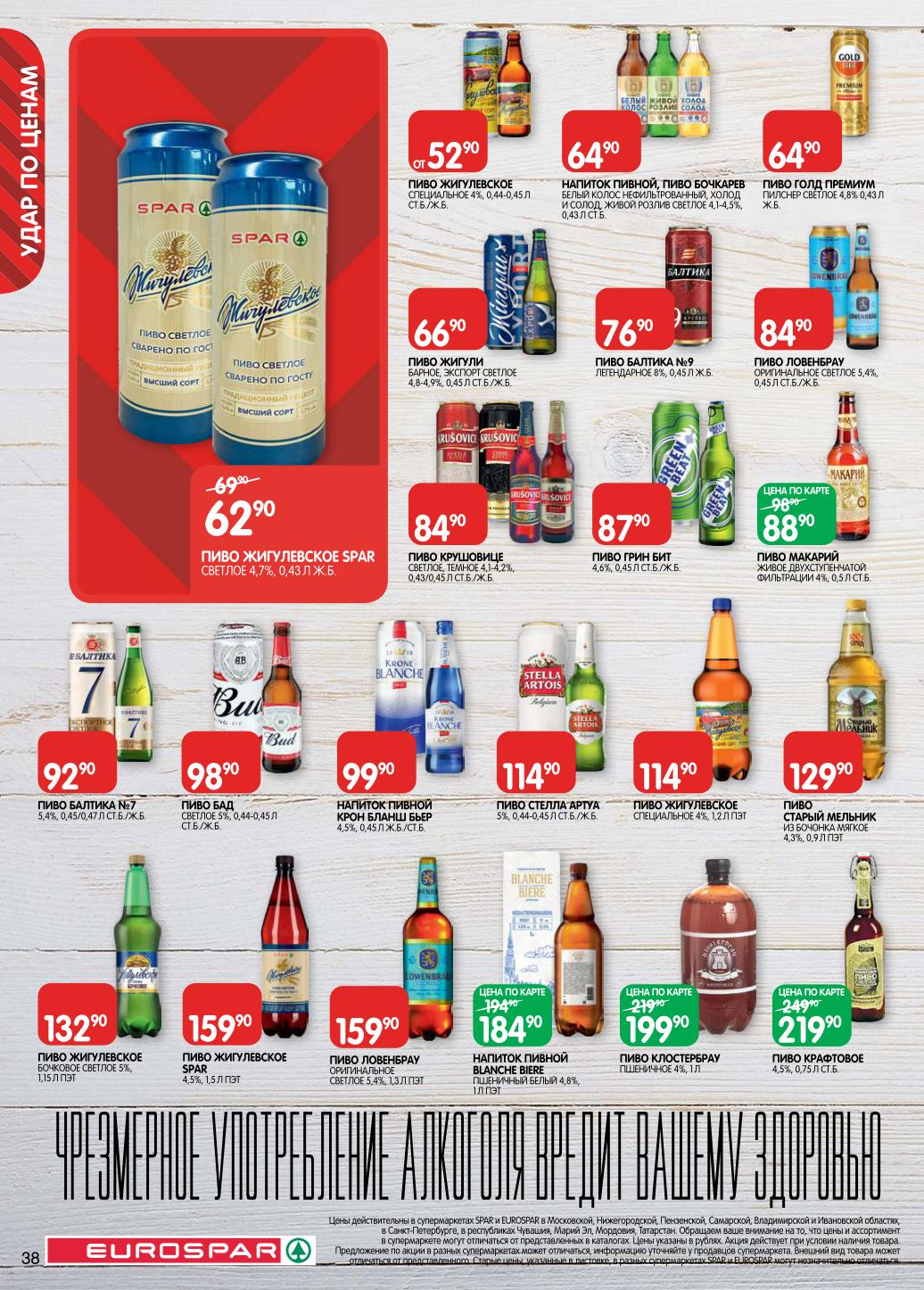 Пиво на любой вкус. Жигулевское, Балтика №9, Stella Artois, Krušovice. Разливное и бутылочное. Светлое и темное. Низкие цены от 66 рублей за бутылку.